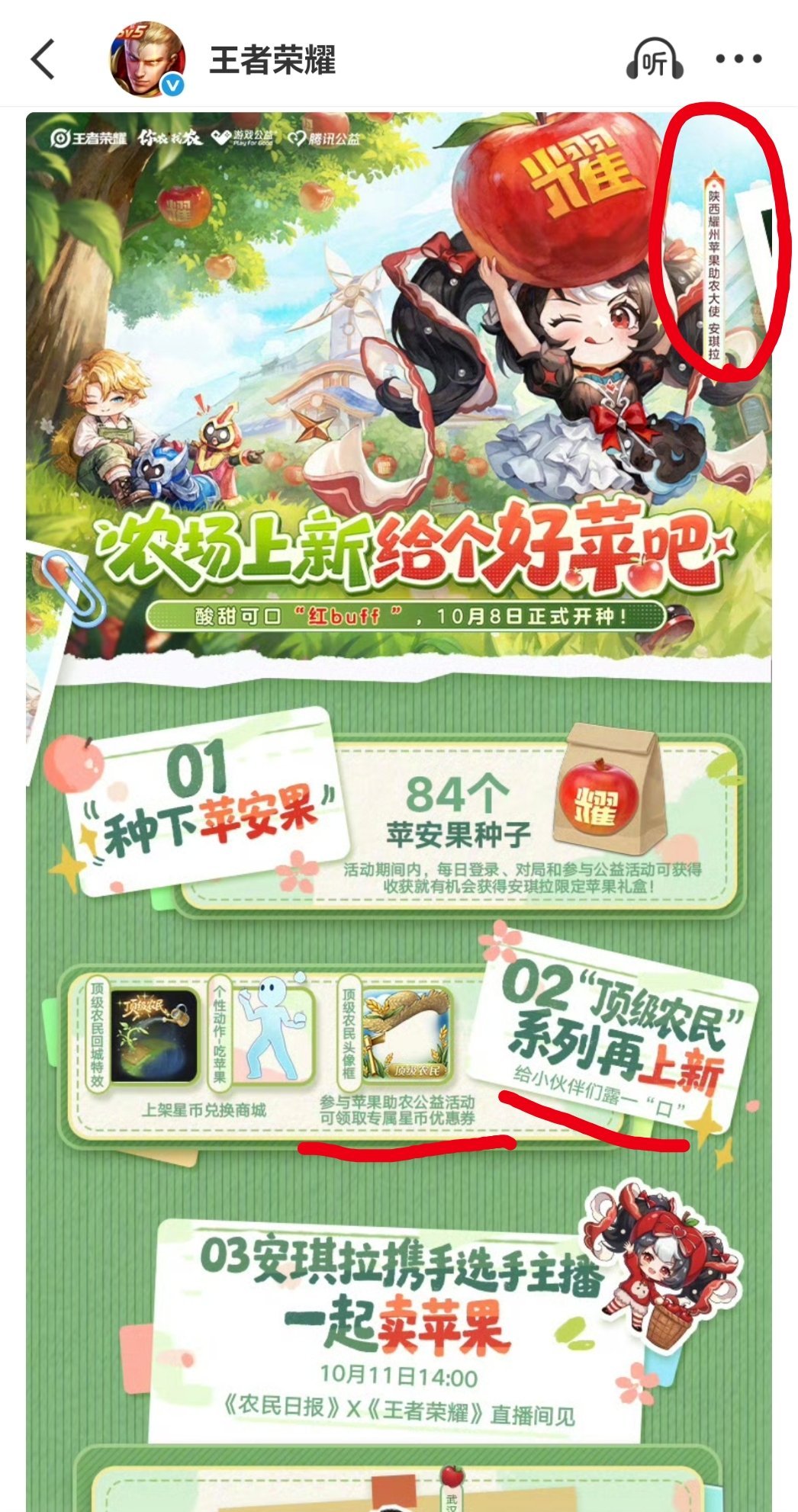 哈哈哈哈是我们助农🍎 ​​​