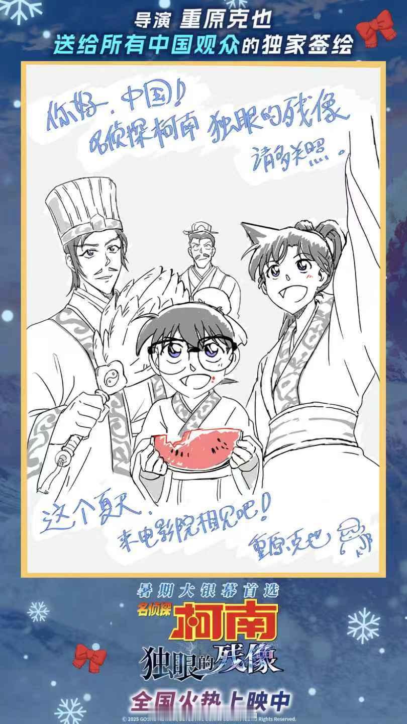 柯南M28最能打的主角群像柯南独眼的残像今日上映 导演重原克也为中国粉丝绘制的独