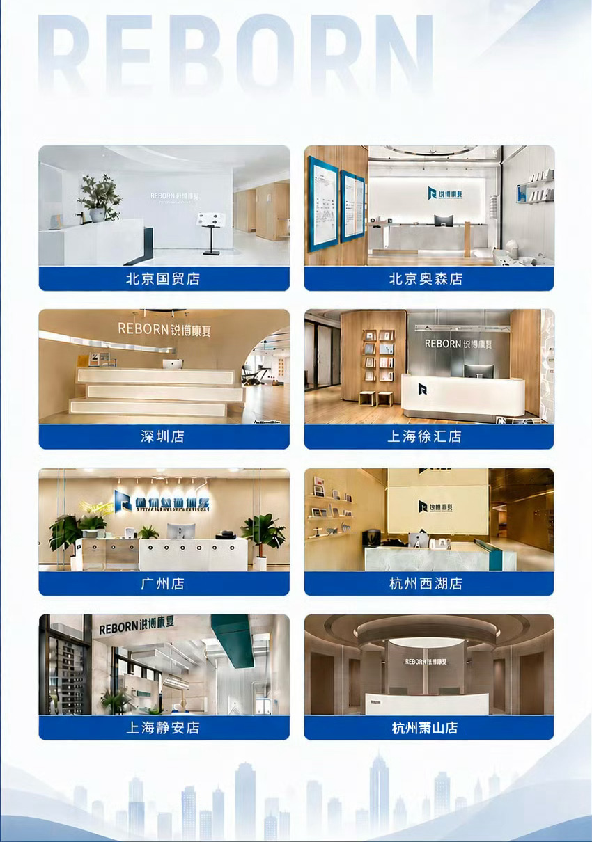 锐博康复  最近来询问门店地址的朋友比较多，把汇总发给大家，方便查看预约，锐博1