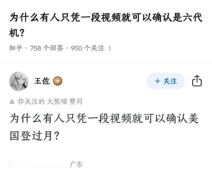 为什么有人只凭一段视频就可以确认是六代机?
那么，为什么有人只凭一段视频就可以确