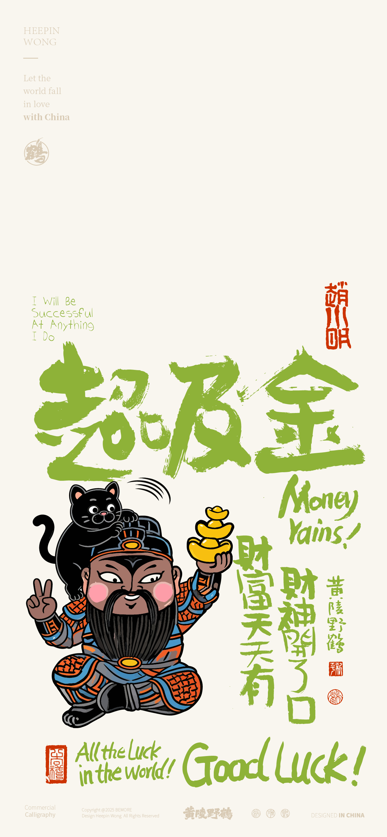 壁纸钱多财多赵公明谁还会拒绝这样高清无水印的有趣设计呢财神好运壁纸