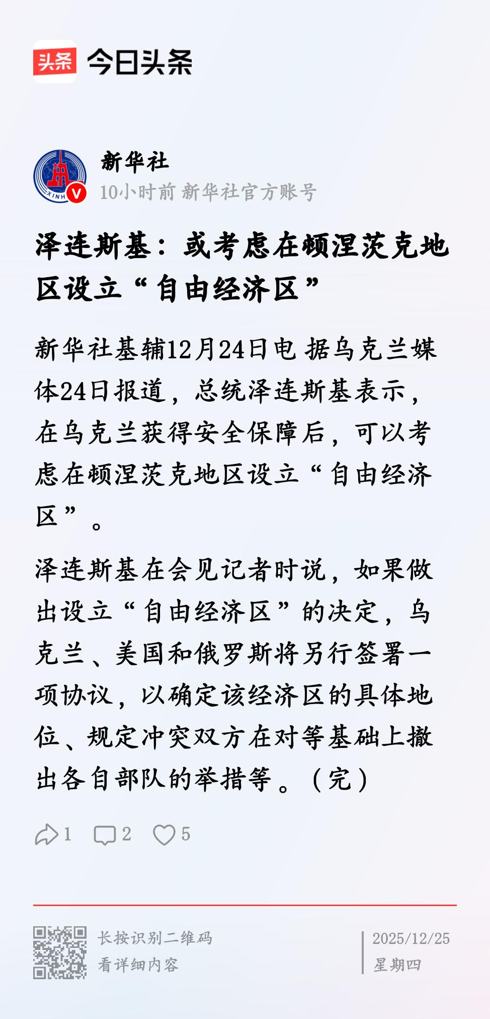 “自由经济区”设立绝无可能
          泽连斯基宣称，可把顿涅茨克地区设