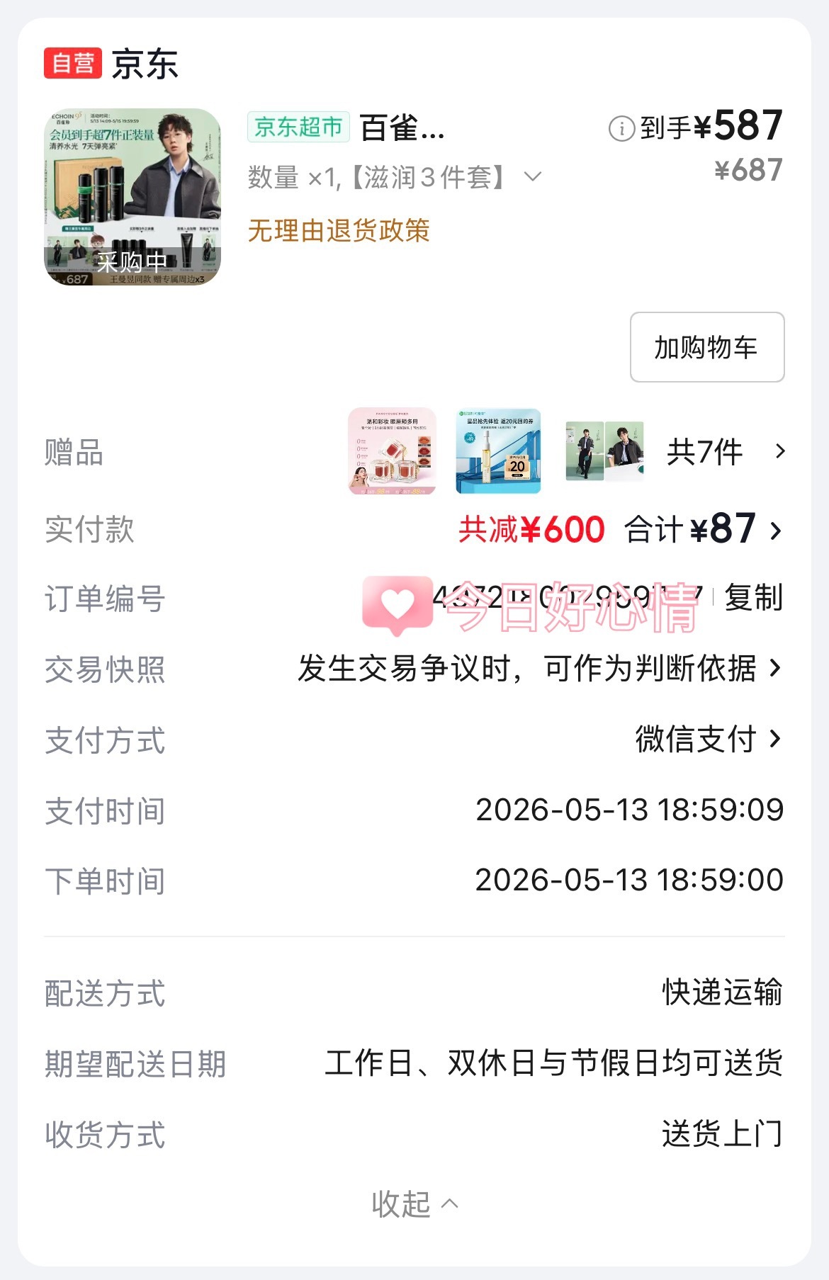 王曼昱百雀羚灵动代言人王曼昱 流浪团子！抢到你了！论我在山东薅羊毛！山东鱼丝别怪
