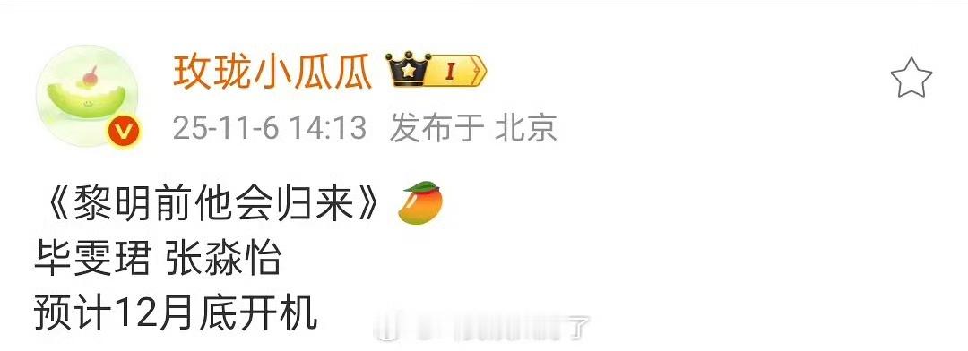 娱乐[超话]毕雯珺张淼怡领衔主演 藤萝为枝《魔鬼的体温》影视化了《黎明前他会归来