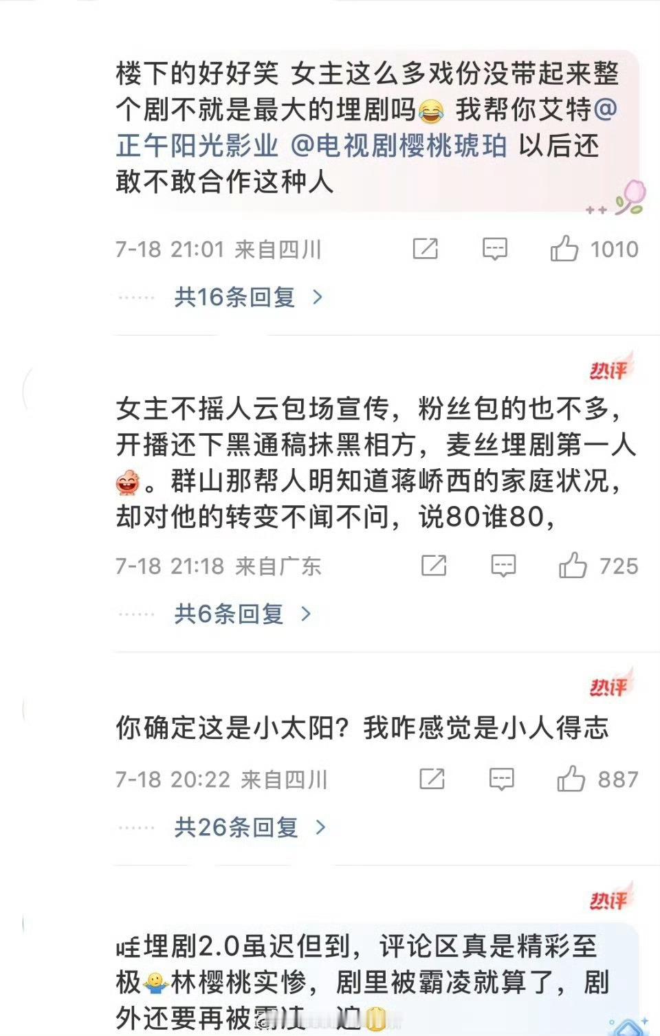 樱桃琥珀官博评论区炒起来了，有点互相甩锅那味 ​​​