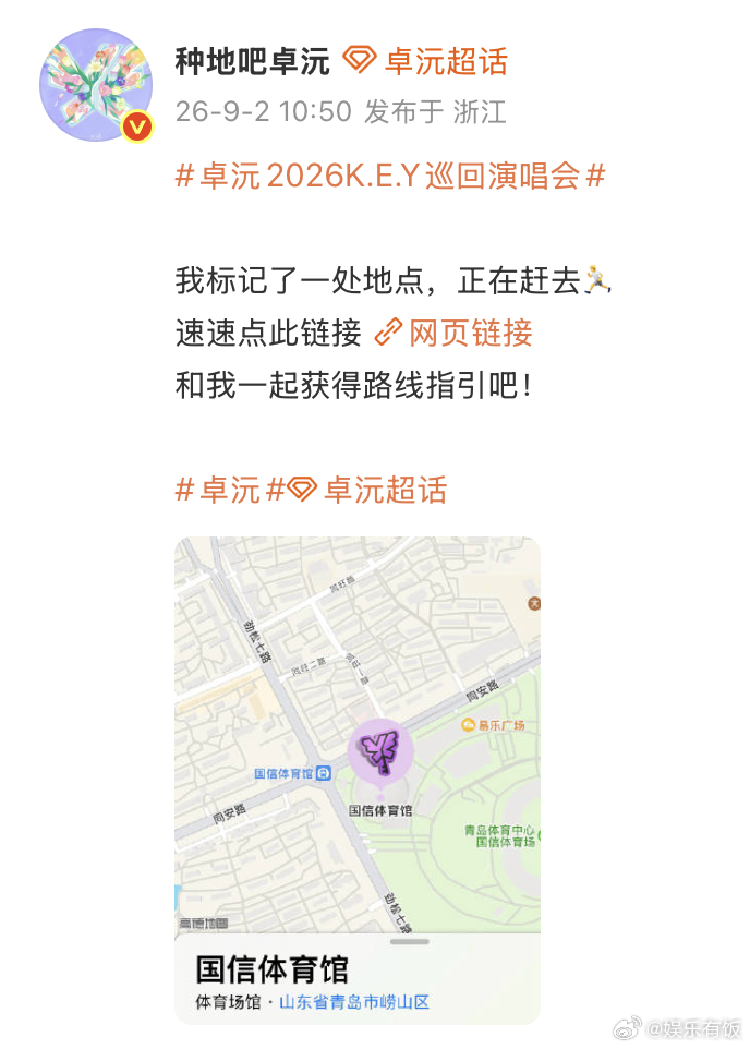 卓沅标记了一处地点卓沅好特别的演唱会官宣方式 哈哈哈哈第一次见官宣演唱会是发地图