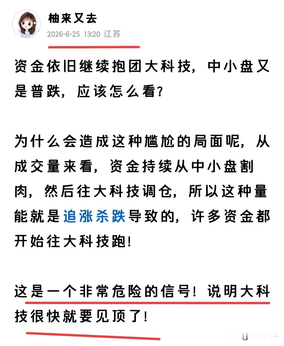 我真想不通，为什么还有那么多人持有大科技？这个是我想象不到的……

这个方向我在