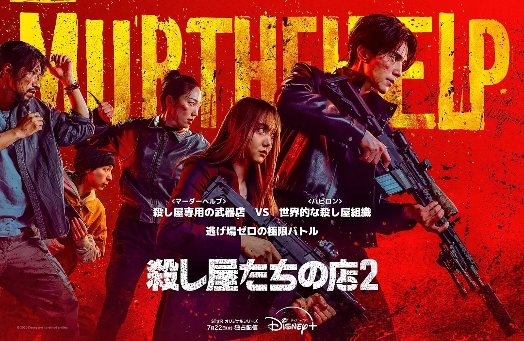 杀人者的购物中心2 