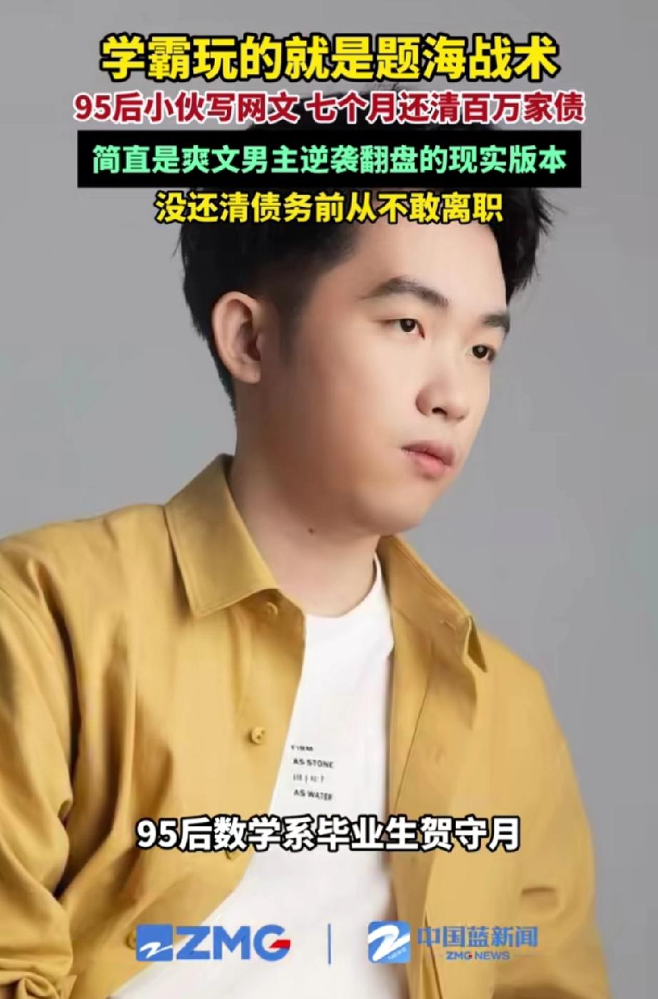 26岁的小伙，父母做生意破产，欠下了百万巨债。他无法舍弃工作，于是开始撰写网络文