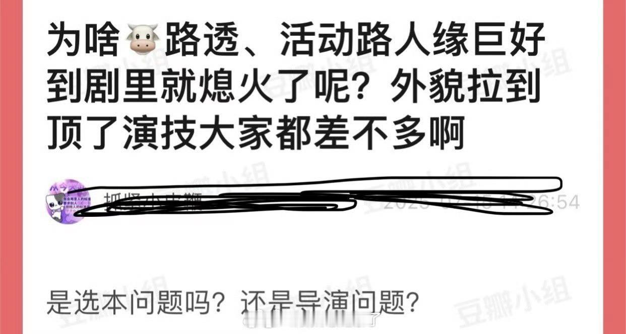 为什么张凌赫路透、活动路人缘巨好，到剧里就熄火了？明明外貌都到顶了，演技也差不多