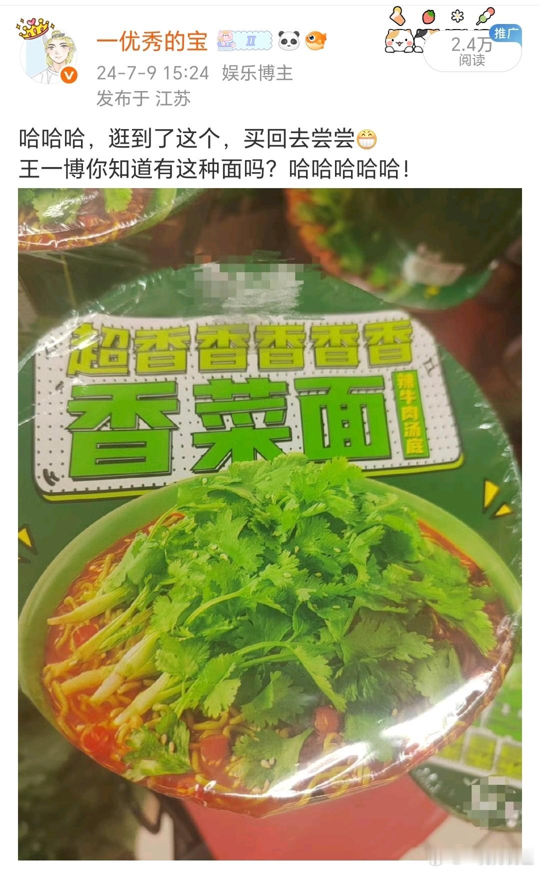 去年我买香菜面，还特意把logo挡住了，万万没想到啊，白象成自家的了[哈哈] ​