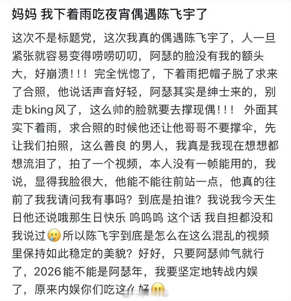 网友偶遇陈飞宇，好温柔的阿瑟 