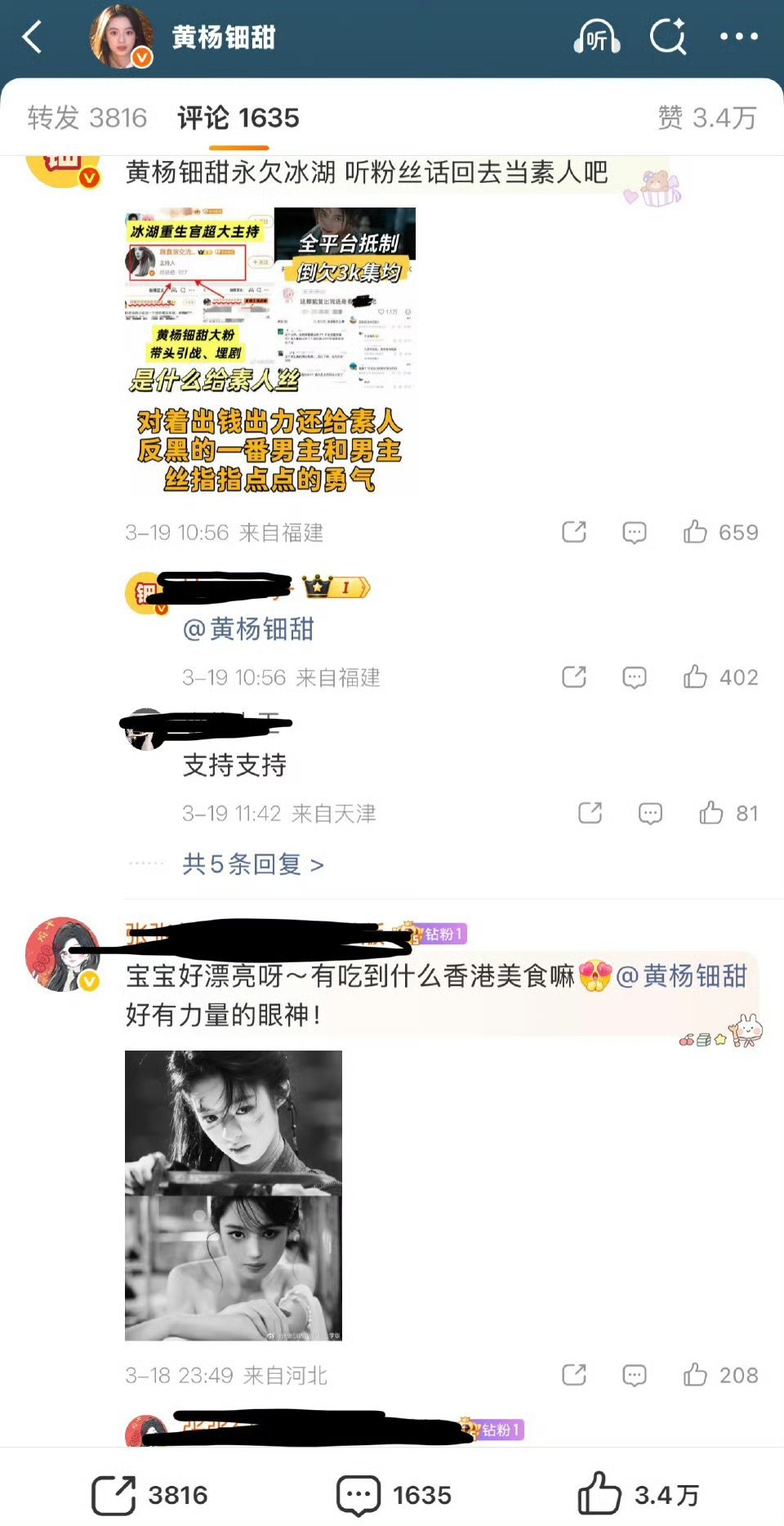 李昀锐粉丝把黄杨钿甜的微博底下冲了，让黄杨退出《冰湖重生》，这是为啥？ 