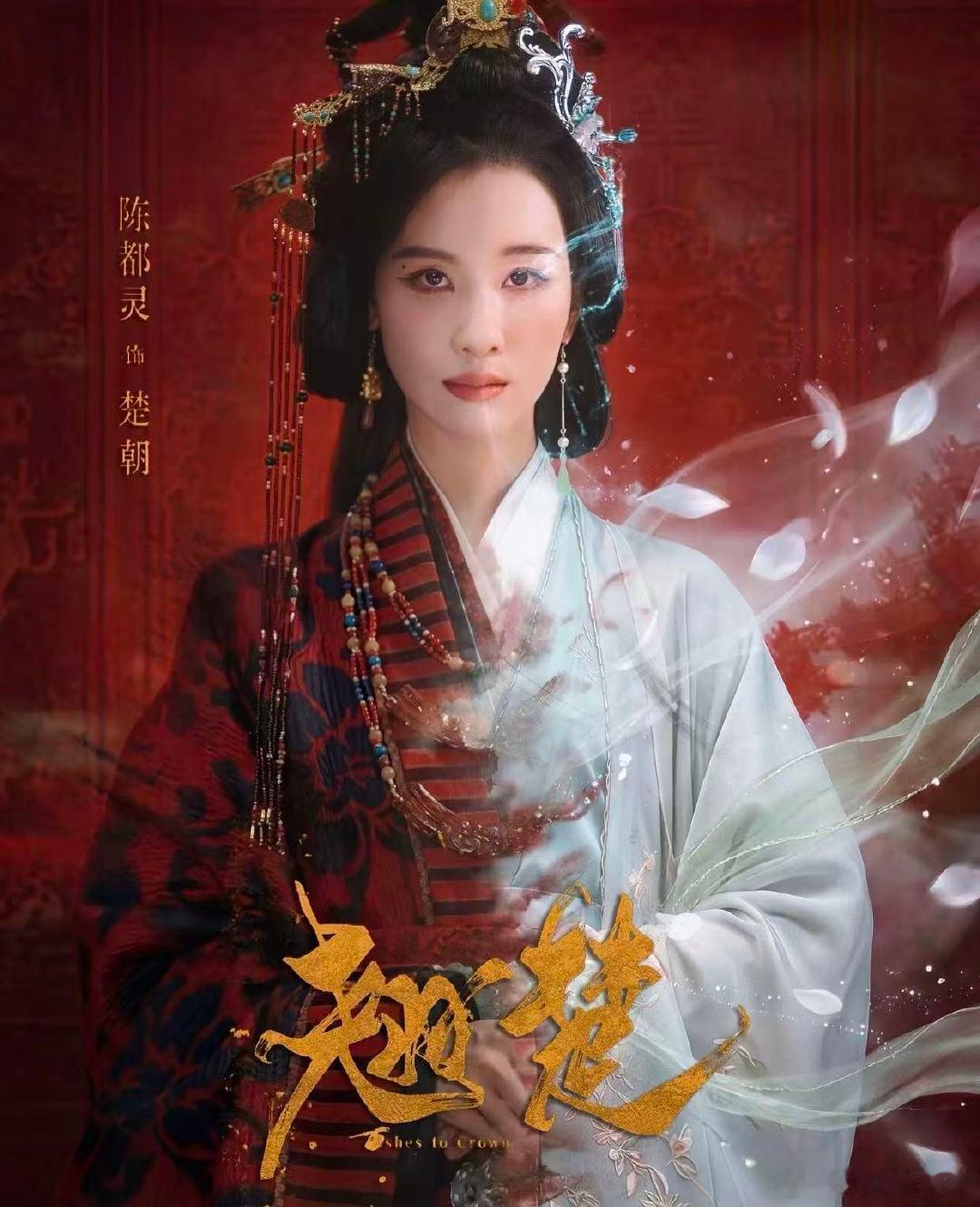 陈都灵楚朝重生梦回叶冰裳《陈都灵化妆睡着 评论区无法共情》古装扮相氛围感拉满，楚