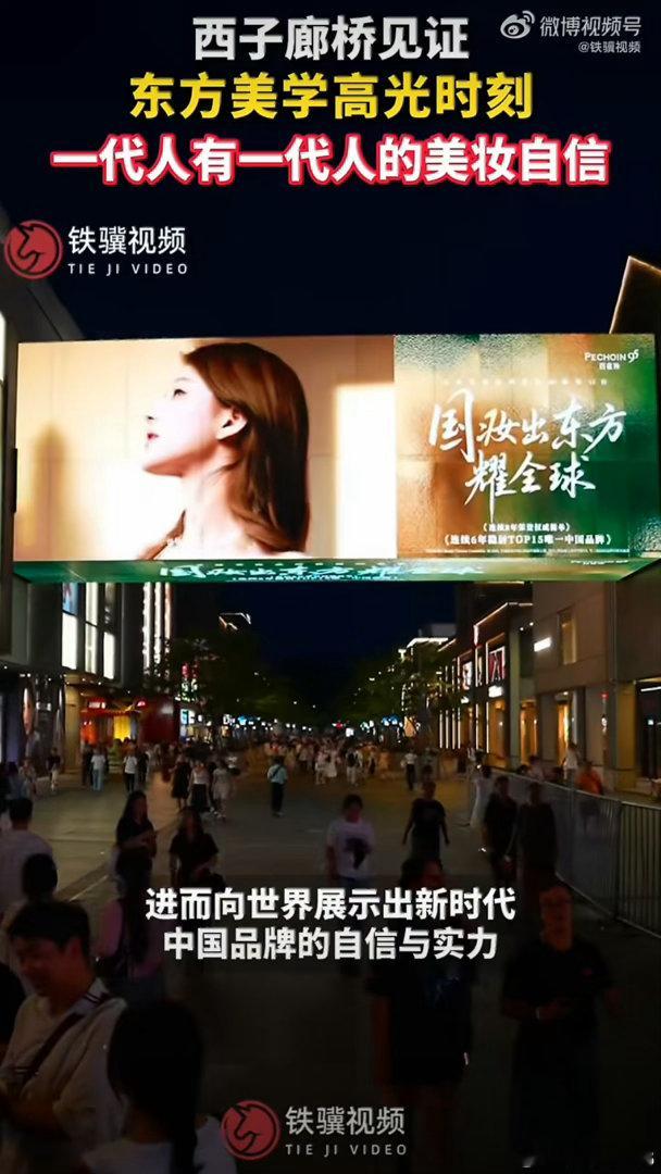 一代人有一代人的美妆自信西子廊桥见证东方美学高光时刻西子廊桥定格美学盛宴，见证东
