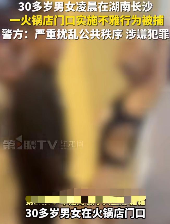 “真是林子大了，什么鸟都有！”湖南长沙，一对男女，凌晨时分在一家火锅店门口，做着