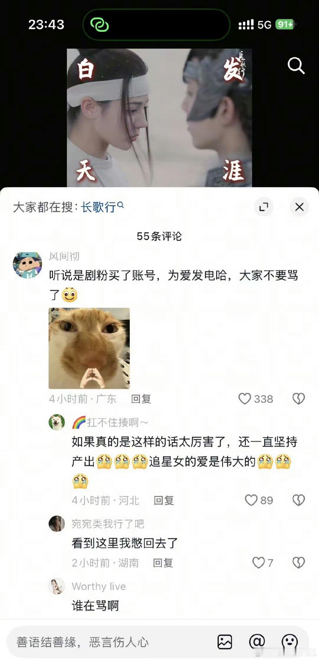 《长歌行》剧粉好好哦这部剧我也有看的，真的是一部很好的剧，家国天下的立意很好，只
