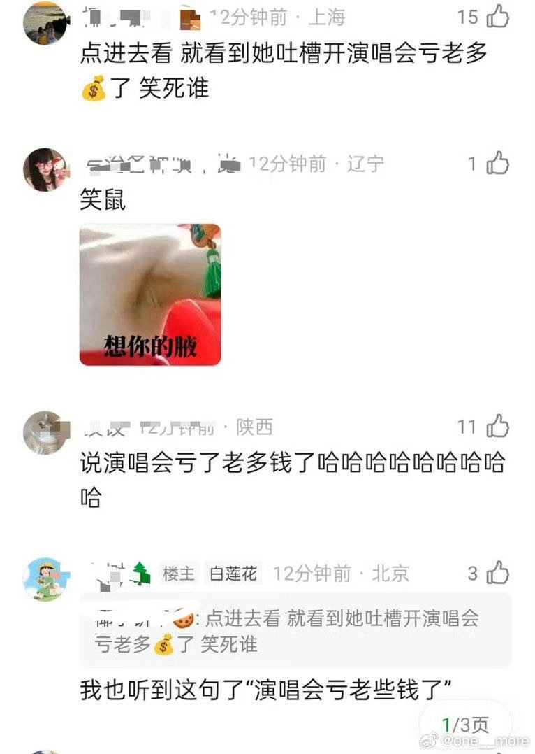 上座率那么低能不亏吗真以为演唱会那么好赚钱啊被一堆假粉丝忽悠瘸了 也不看看自己核