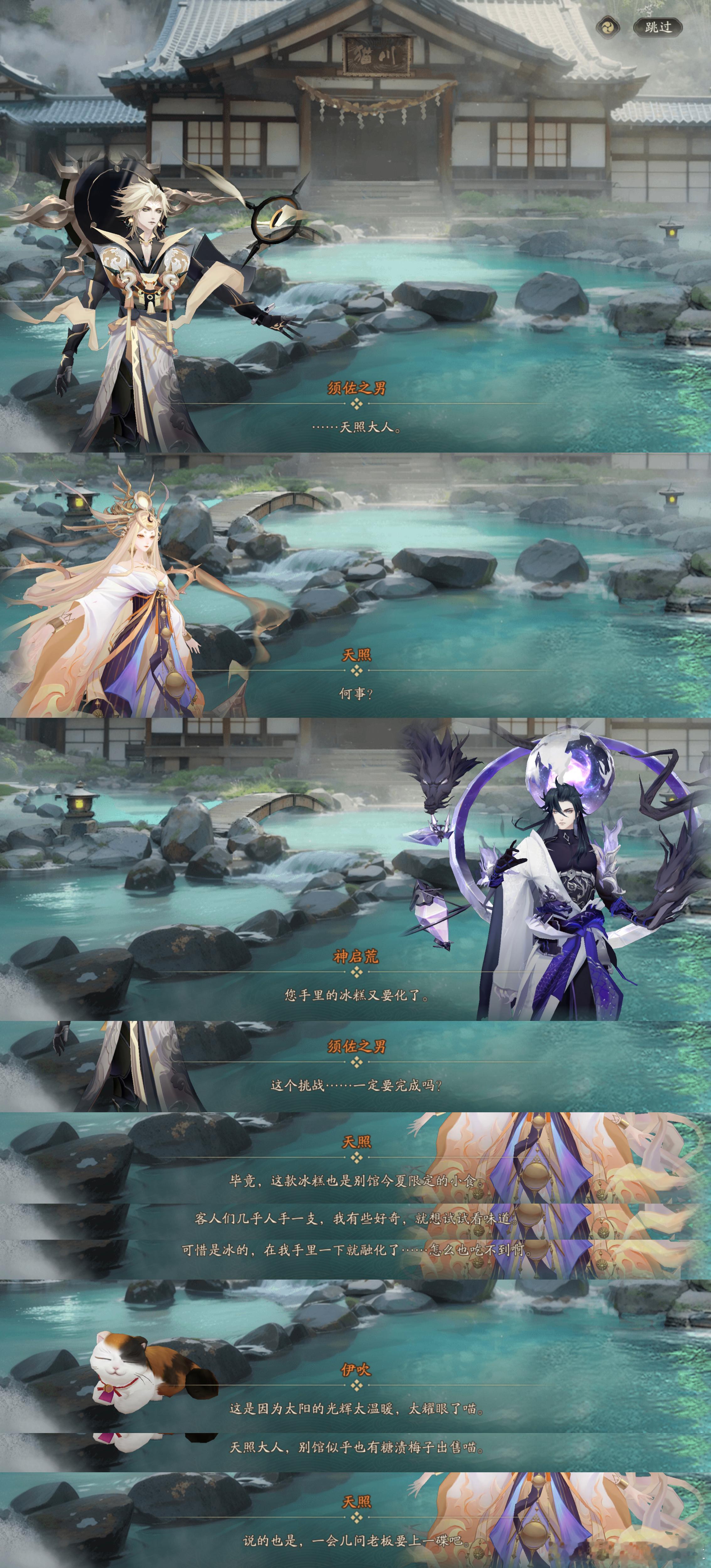 #阴阳师手游[超话]# 「暖雾异梦」式神全对话整理 ​​​