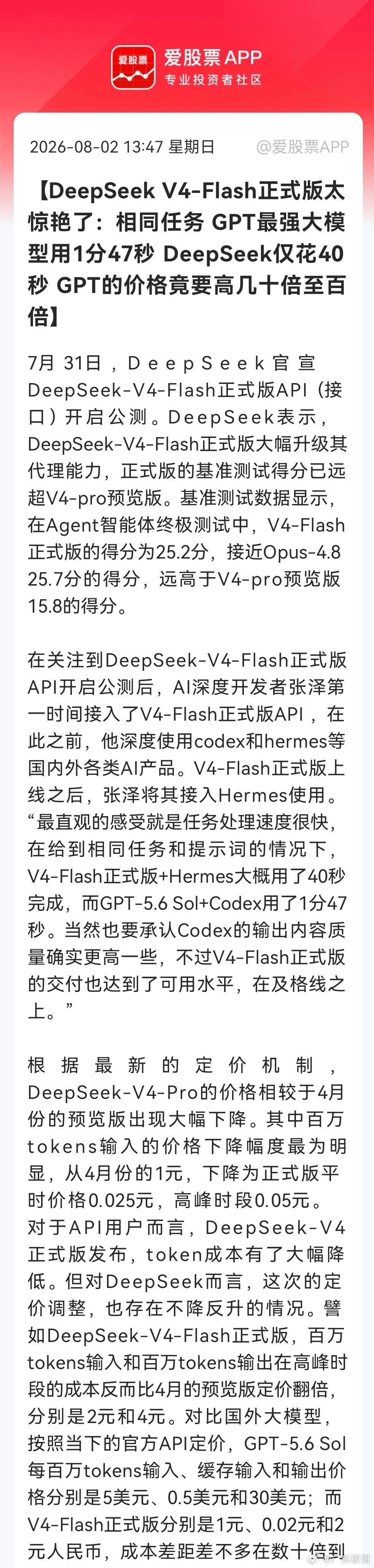 周末惊喜来了，突发“王炸”利好！DeepSeek-V4公测即引爆，性能跑分逼近全