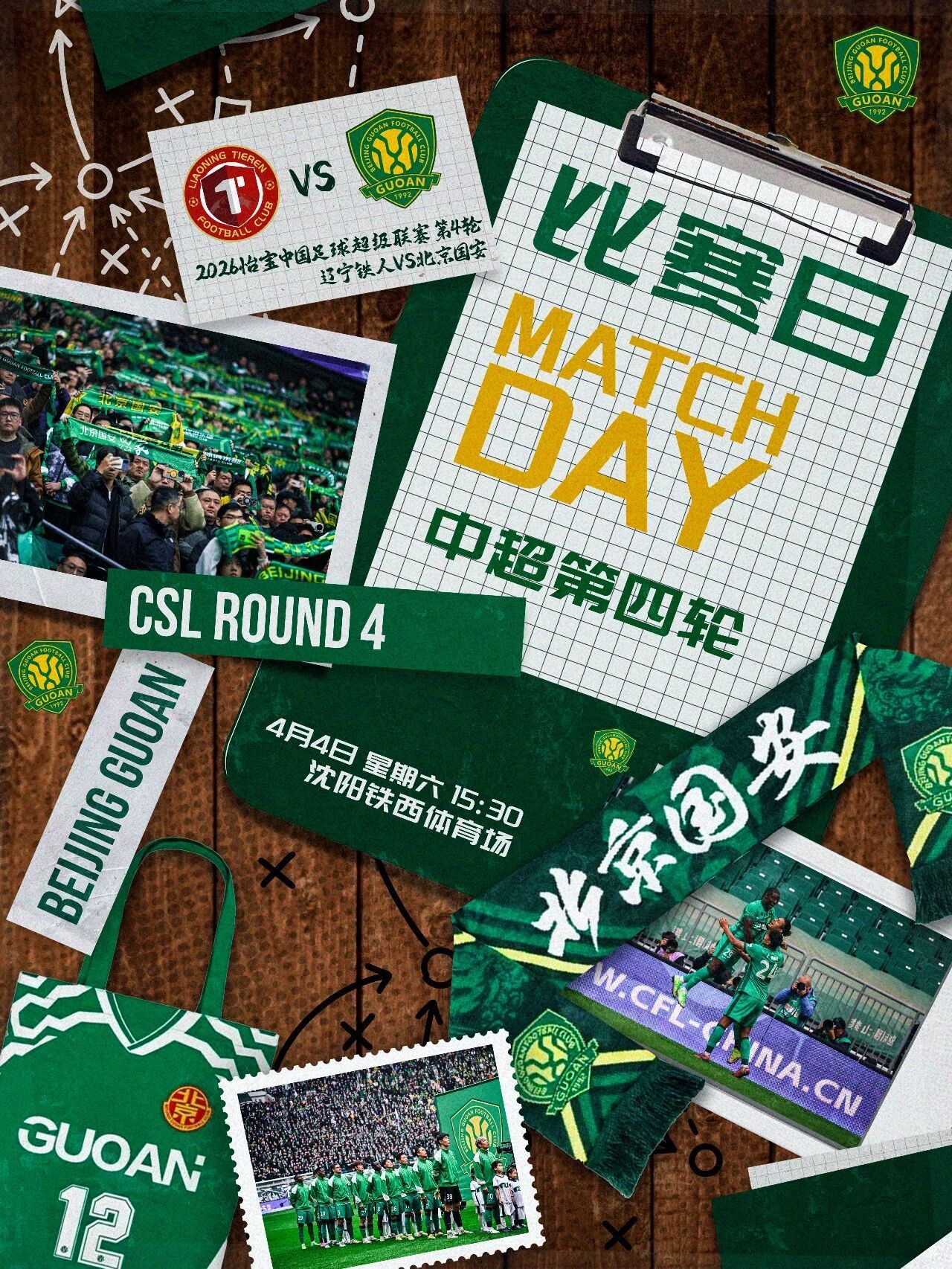 北京国安北京国安中超联赛  赛事预告  2026怡宝中超联赛第四轮🆚 辽宁铁人