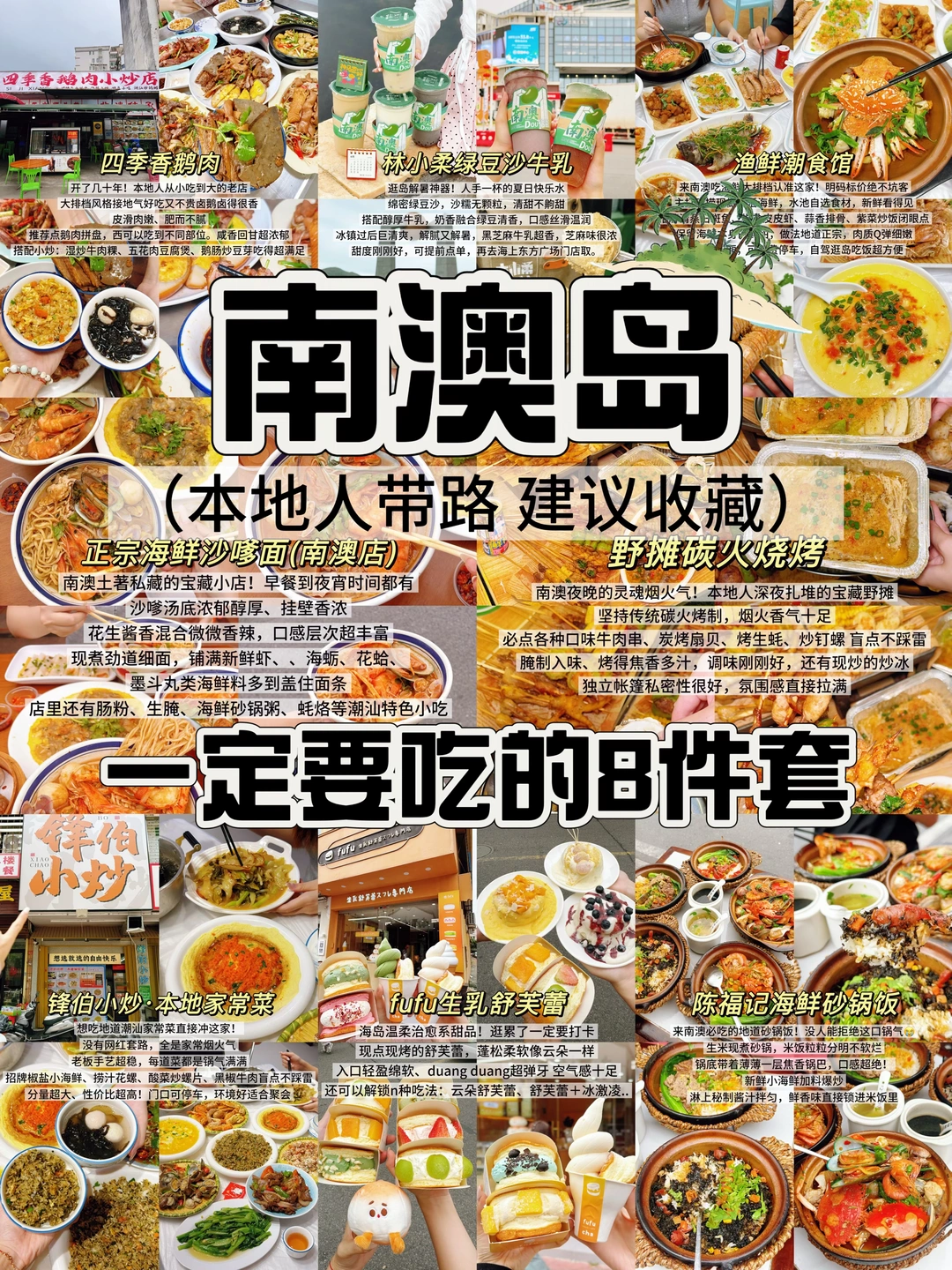 南澳岛🏝必吃的8件套。。。（本地土著推荐版