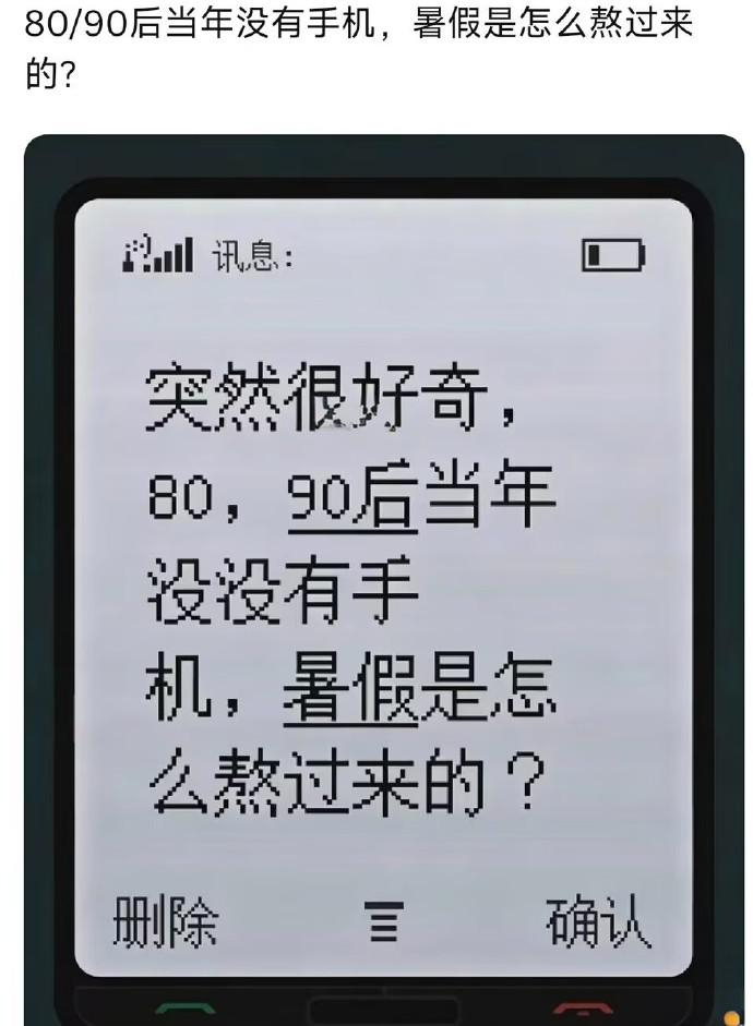 以前八零九零没手机的暑假都干啥？好像也没啥干的…… 