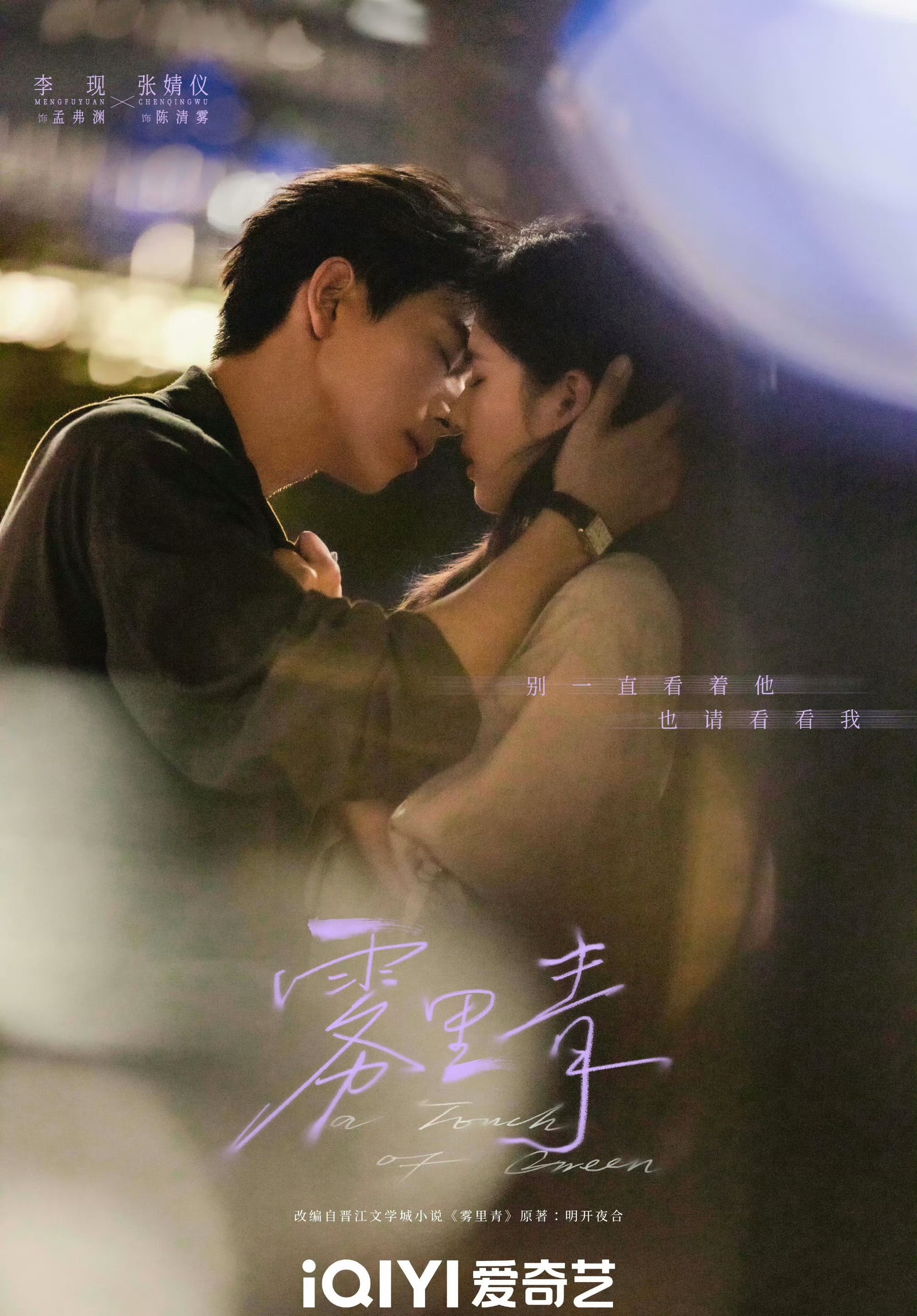 李现晒与张婧仪合照告别雾里青粉丝吵得好凶 但是后期还要为剧播宣传还是期待《雾里青