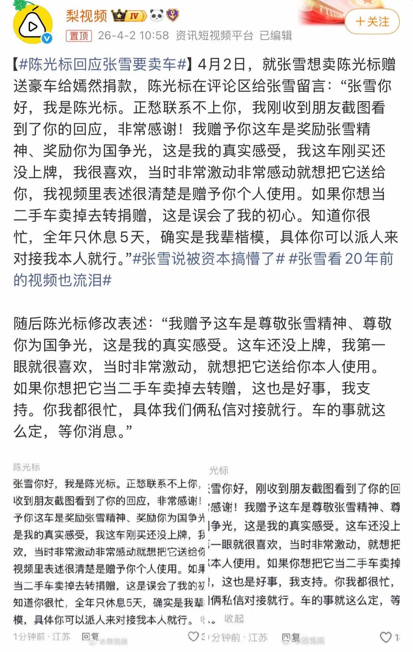 陈光标回应张雪要卖车这事挺有意思，一个大方送车重荣誉，一个干脆卖车做公益，俩人思