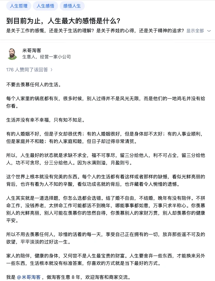 到目前为止，人生最大的感悟是什么？