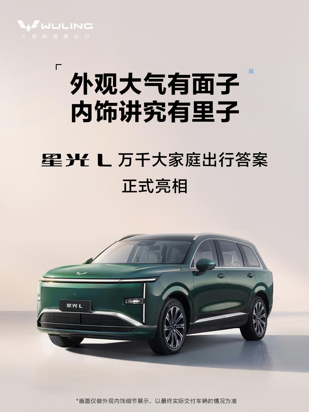 15万内大六座破局者星光L来啦！它5月27日开启预售，早在北京车展亮相就备受期待