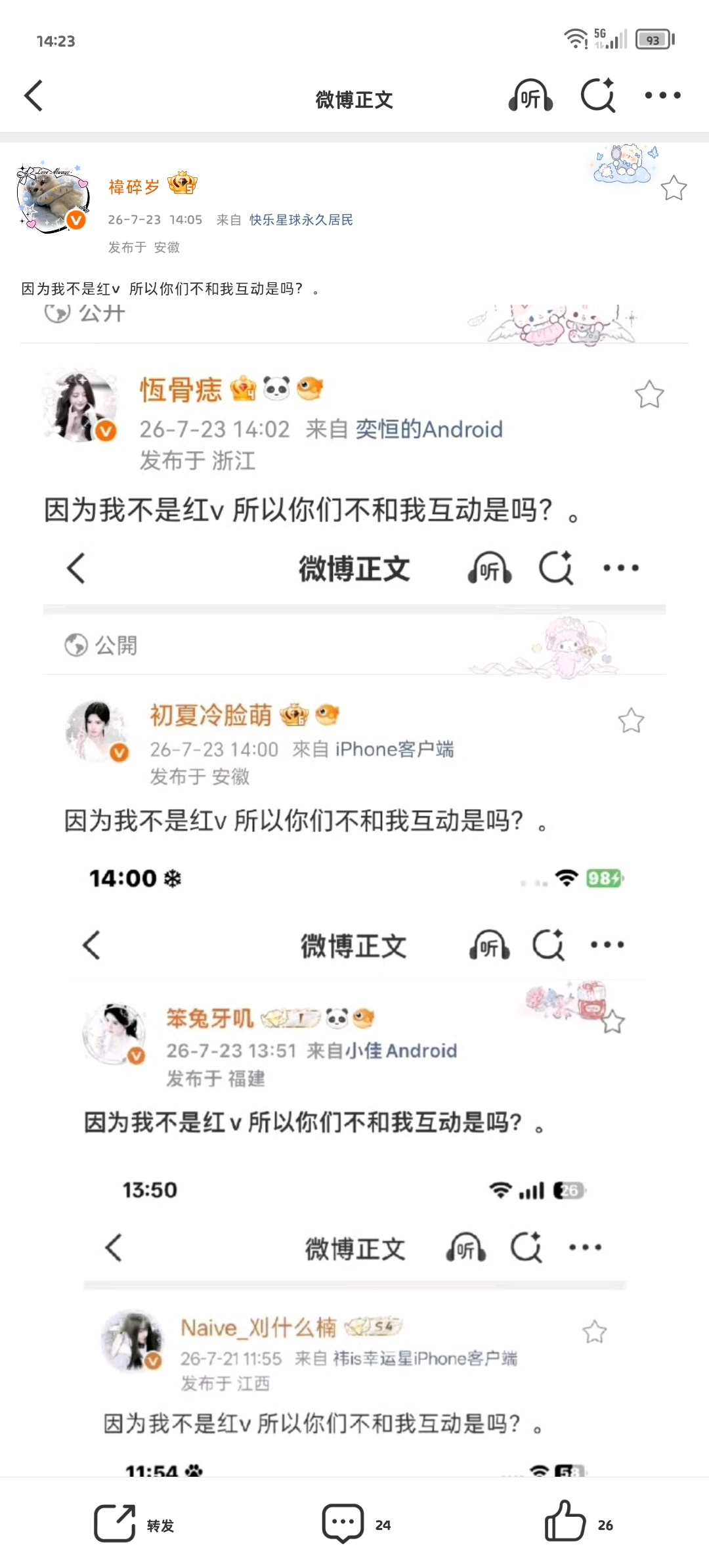 因为我不是红v 所以你们不和我互动是吗？。 
