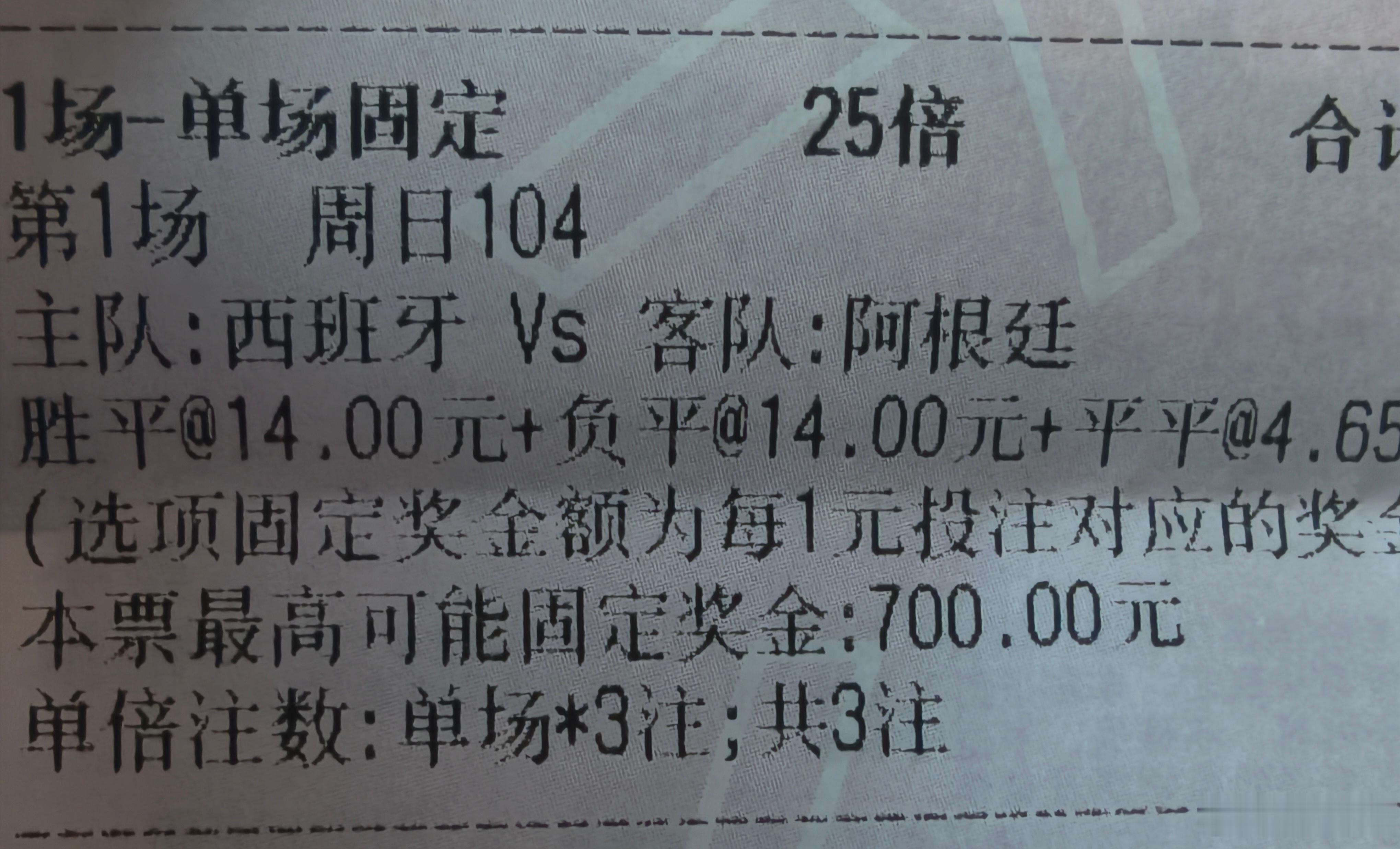 世界杯今晚美加墨世界杯总决赛，我认为名字带“西”字的会赢，但不知道是球队名字带“