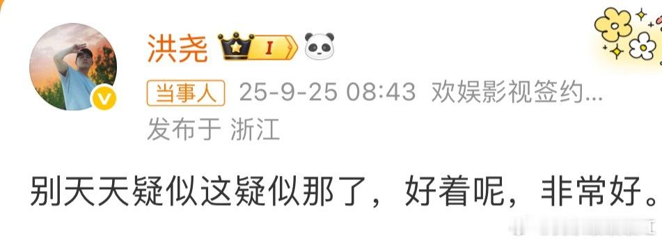 洪尧回应删除官宣博文洪尧评论区吴谨言粉丝给我笑成大粪了哈哈哈哈哈哈哈哈哈哈哈哈哈