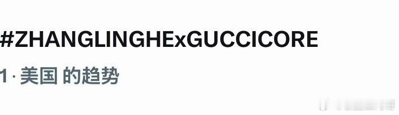张凌赫gucci大秀登美趋第一 