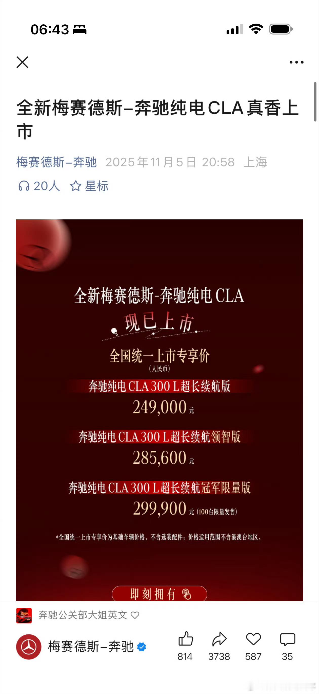 擦，全新，奔驰 CLA， 不到 25 万？不是 BBA 里面价格最坚挺的么，咋不