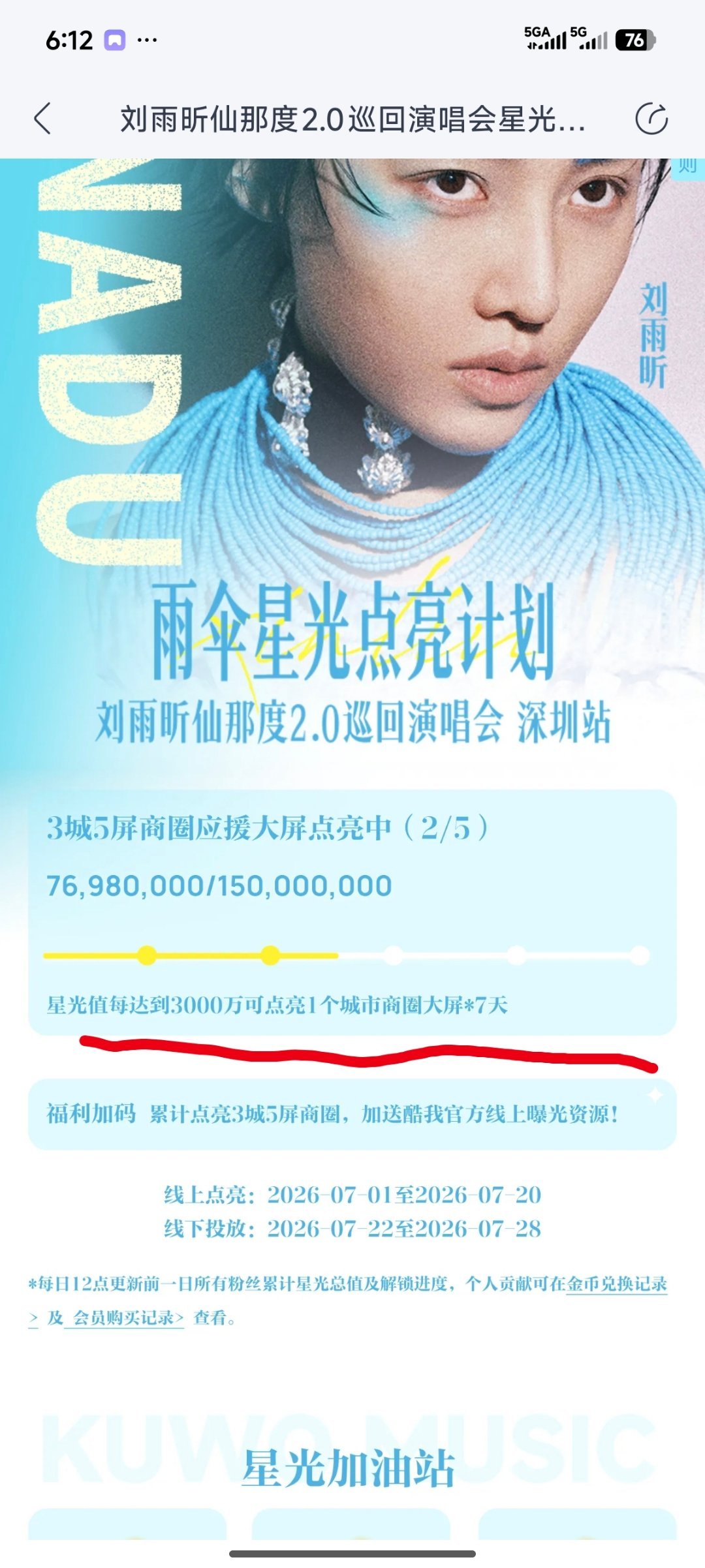 刘雨昕 别忘了大屏，快解锁第3块了 