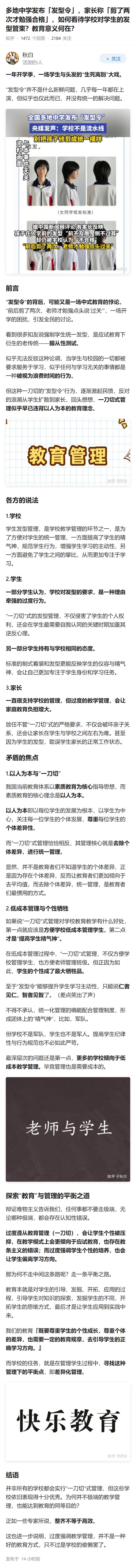 多地中学发布「发型令」，家长称「剪了两次才勉强合格」，如何看待学校对学生的发型管