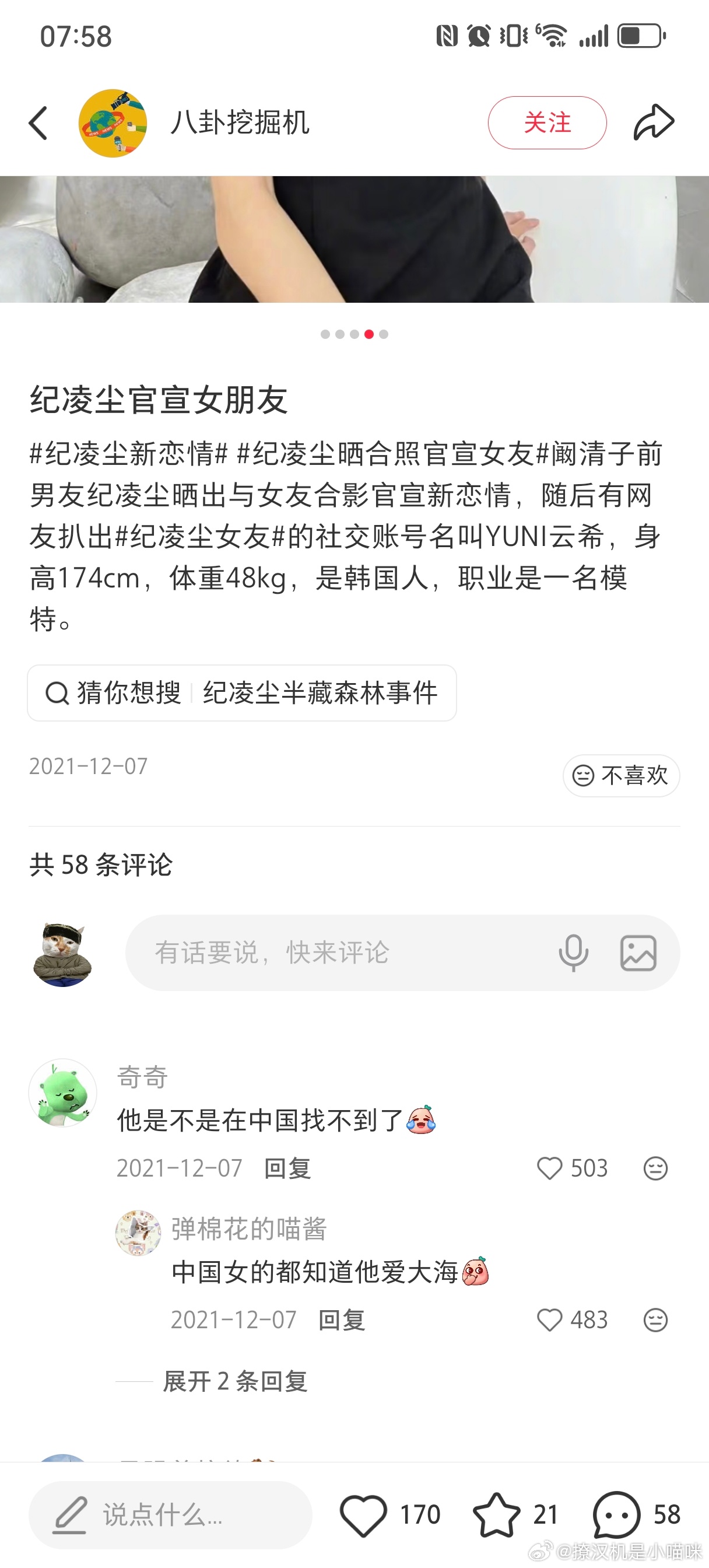 纪凌尘与韩国女友泰国度假神经病啊，泰国合影是谁粉丝啊。不过他女朋友也在泰国21年