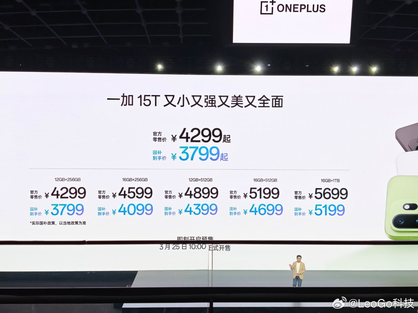 价格来了，价格来了！兄弟们，这个价格满意吗？一加15T新品发布一加15T