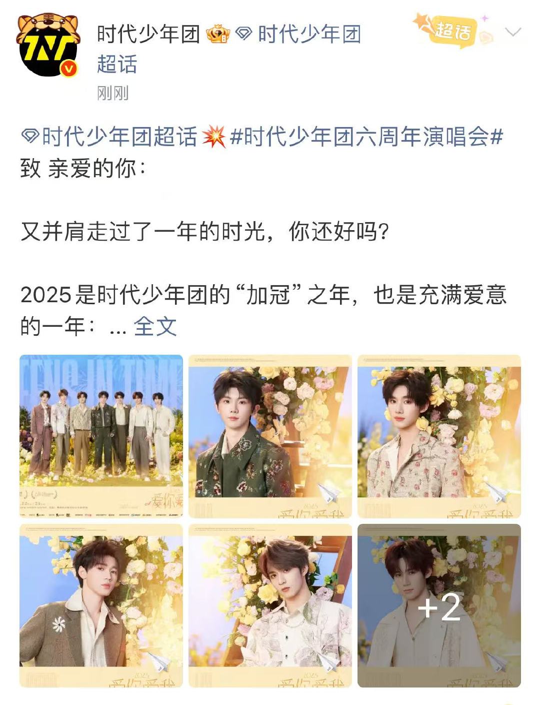 时代少年团六周年官宣贵阳 ​​​时代少年团官宣贵阳站演唱会 真的是贵阳！！！期待