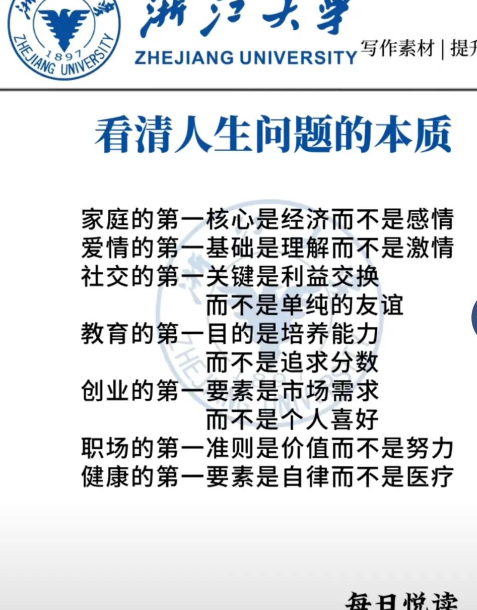 很多学生不知道接受教育的追求是什么，一直觉得分数高就好。后来发现分数高的人，在社