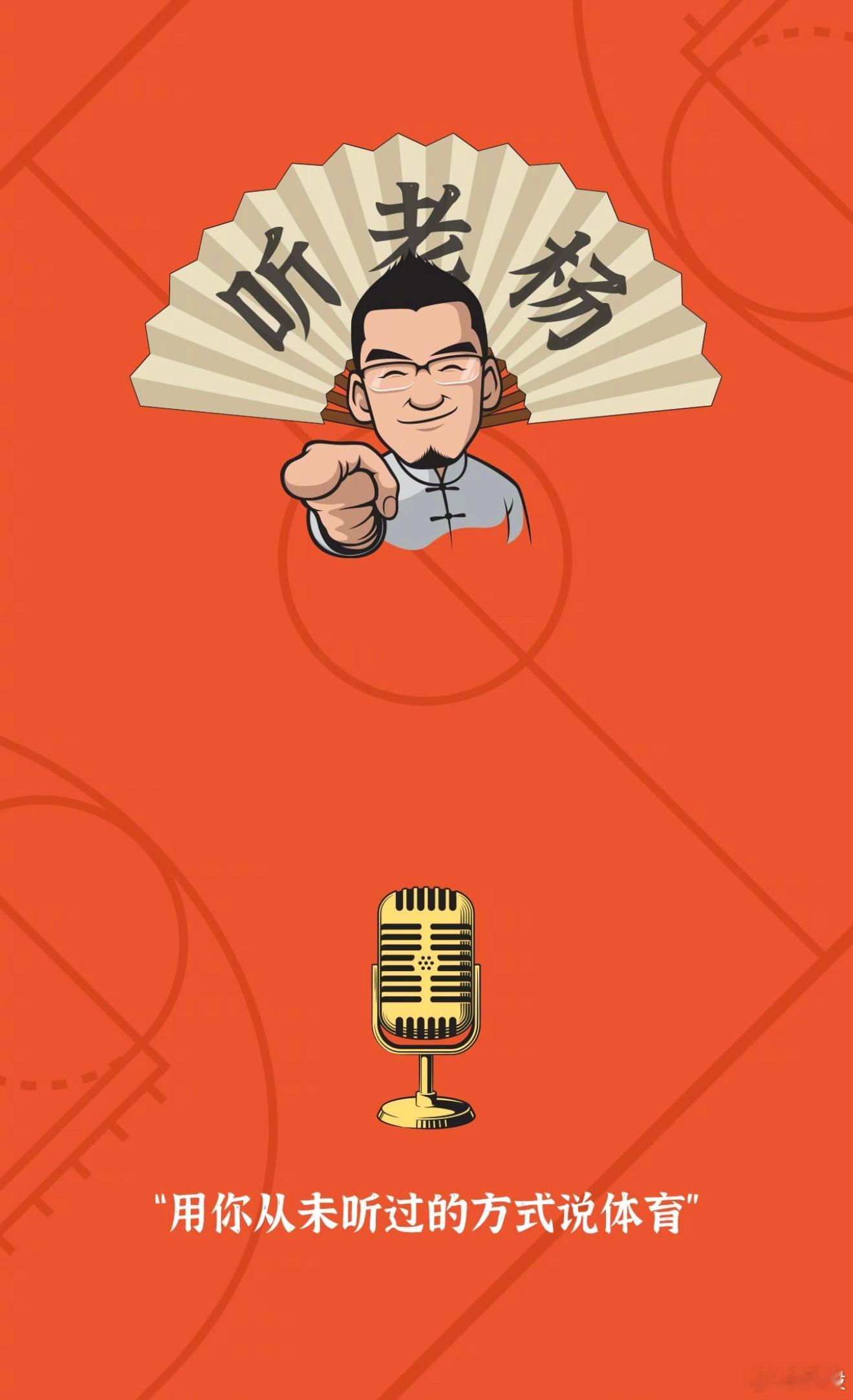 同志们，过去几期节目精彩不精彩？是不是年度必听？这就是听老杨的宗旨，给你讲你不知