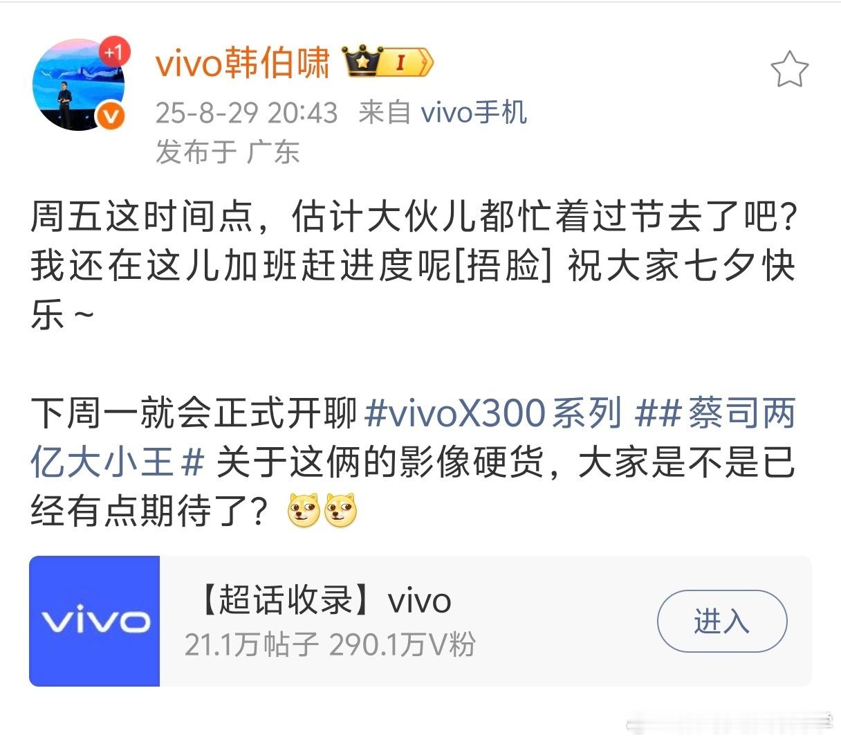 vivo x300系列下周预热！“蔡司2亿像素大小王”50Mp+50Mp+200
