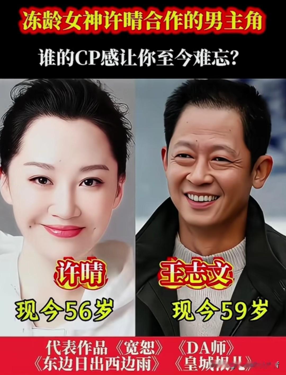 许晴和她的荧幕搭档，哪对搭档最让你难忘？
56岁的许晴一直是大家心里的“冻龄女神