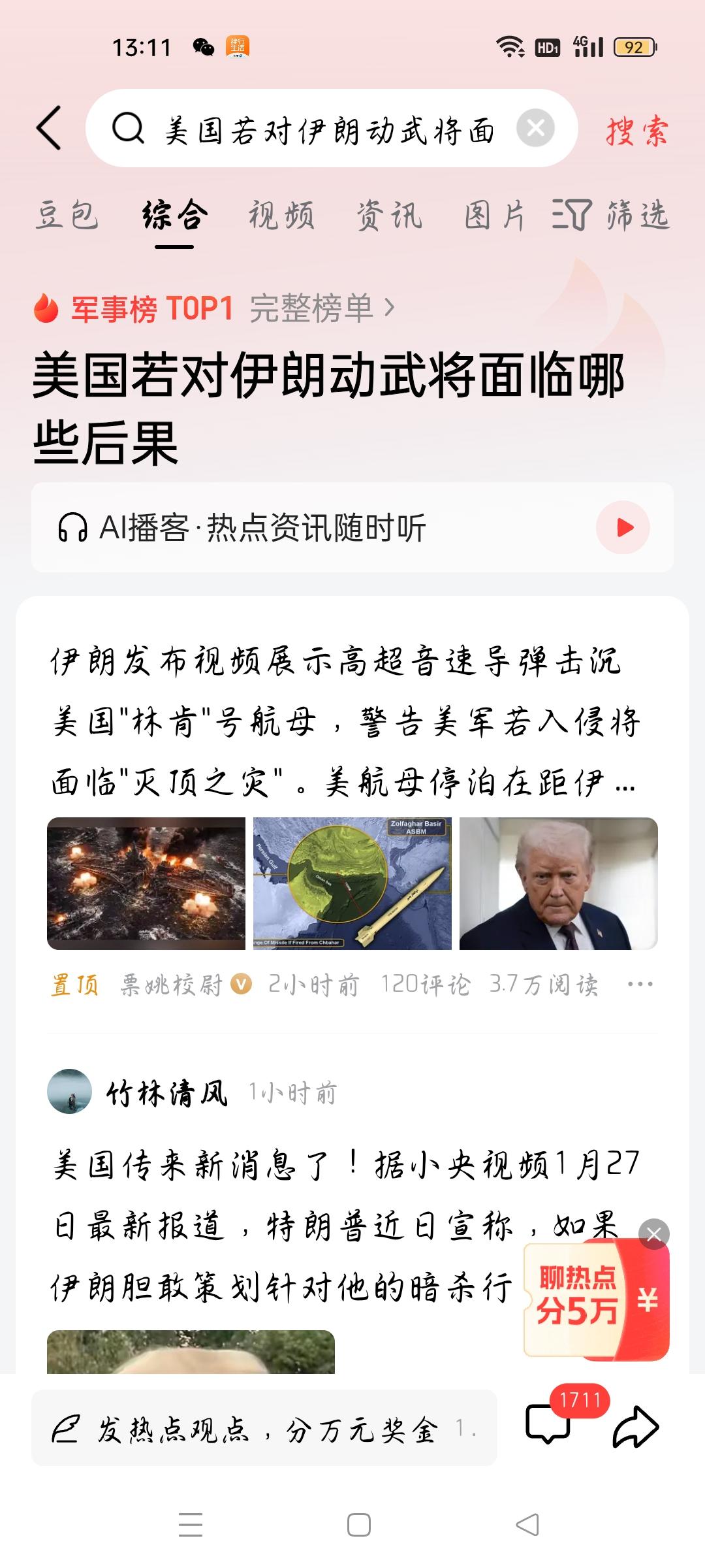 美国若对伊朗动武将面临哪些后果？
据票姚校尉报道，伊朗发布视频展示高超音速导弹击