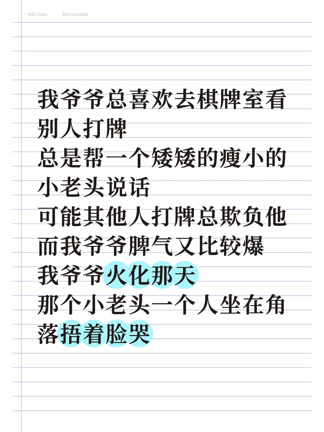 我爷爷总喜欢去棋牌室看别人打牌
