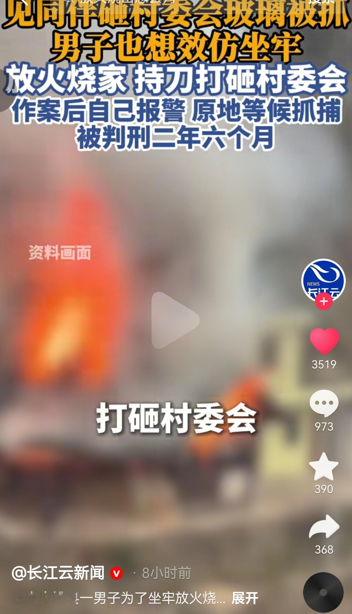 云南大姚县33岁男子胡某，此前和朋友闲谈，听闻同伴因为砸坏村委会玻璃被警方拘留。