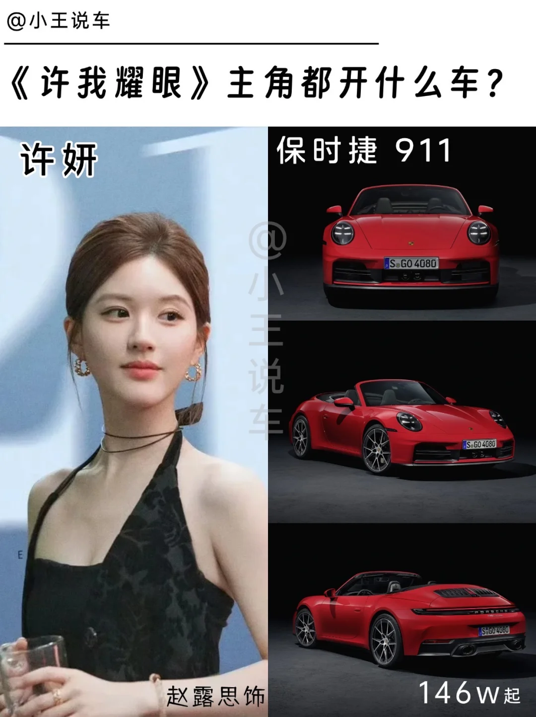 盘点《许我耀眼》的主角都开什么车？