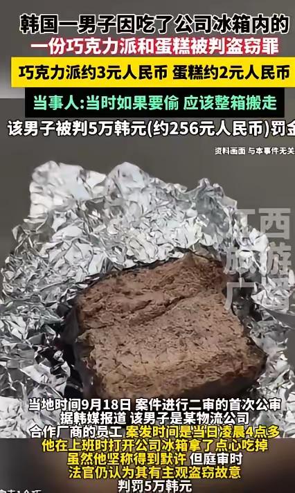韩国，41岁男子在2024年1月的凌晨四点，加班时感到很饿就吃了公司冰箱里的一个